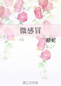 微感冒