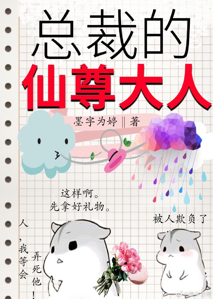 總裁的仙尊大人gl