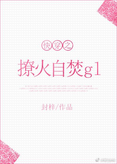 快穿之撩火自焚