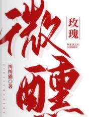 微醺玫瑰