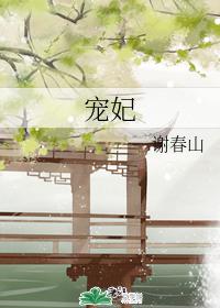 寵妃