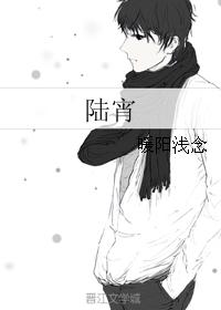 陸宵