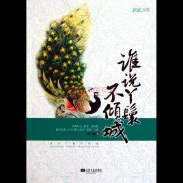 誰說丫鬟不傾城