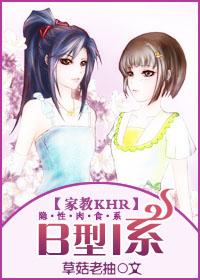 B型I系（家教KHR同人）