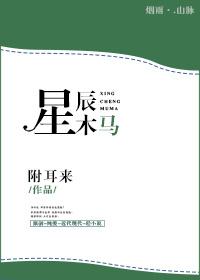 星辰木馬