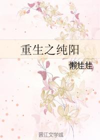 重生之純陽