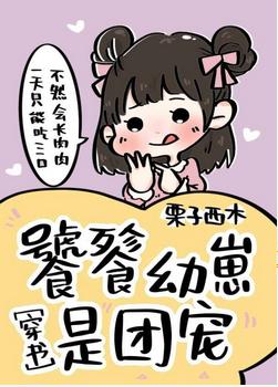 團寵崽崽三歲半[穿書]
