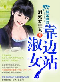 淑女靠邊站