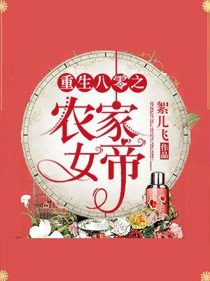 重生80之農家女帝