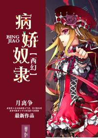 [西幻]病嬌奴隸
