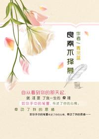良秦不擇慕