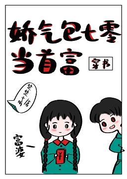嬌氣包七零當首富[穿書]