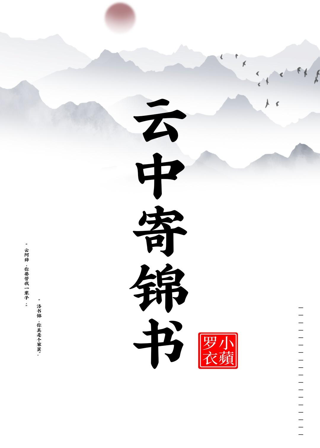 雲中寄錦書