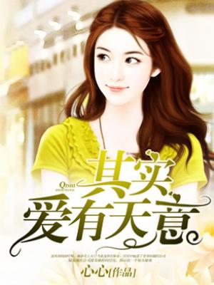 其實愛有天意