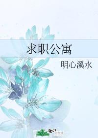 求職公寓