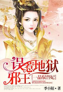 一品馭獸妃：誤惹地獄邪王