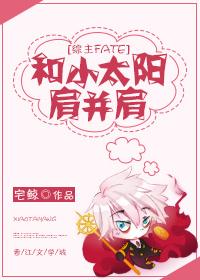 [綜]和小太陽肩并肩