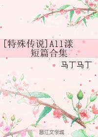 All漾短篇合集