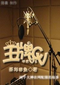[網配]王牌CV