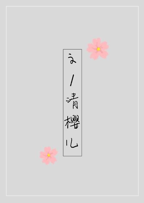 聞聲知你