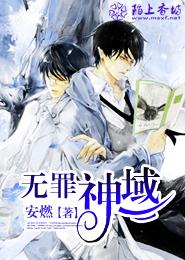 無罪神域