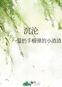 沉淪