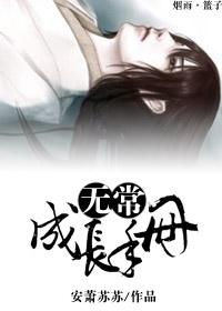 無常成長手冊