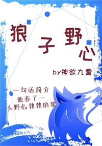蟲族之狼子野心