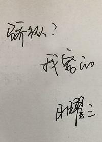 驕縱？我寵的