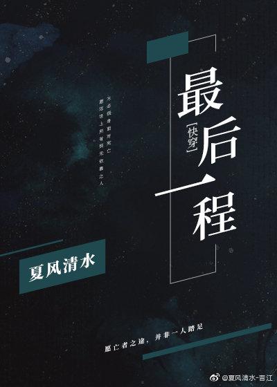 最後一程[快穿]