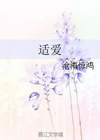适愛