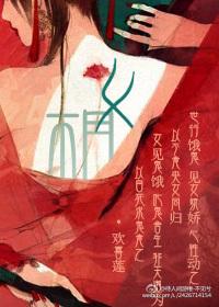 世說·女相gl