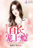 億萬甜婚：老公，寵上瘾
