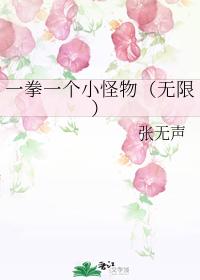 一拳一個小怪物（無限）