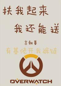 扶我起來我還能送