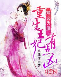 嫡女為凰：重生王妃有點兇
