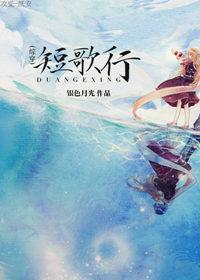 [綜穿]短歌行