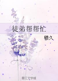 徒弟幫幫忙