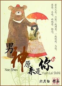 男神，原來是你！