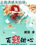 闊少誘惑灰姑娘：百變甜心