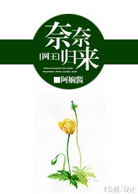 [網王]奈奈歸來