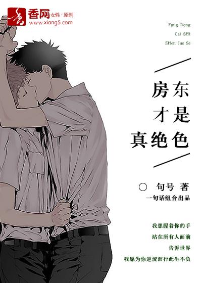 房東才是真絕色