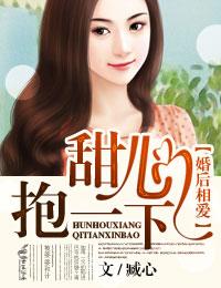 婚後相愛Ⅱ甜心，抱一下！