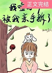 我嗑的cp被我親手拆了