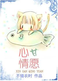 心甘情願