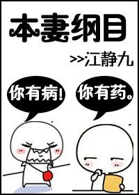 本妻綱目