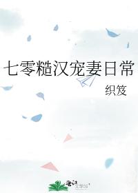 七零糙漢寵妻日常