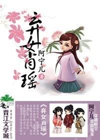 棄女肖瑤