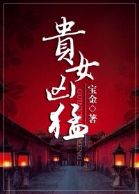 貴女兇猛