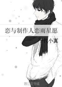 戀與制作人戀雨星願